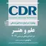 معرفی کتابهای cdr دندانپزشکی شایان نمودار
