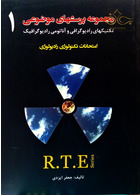 RTE مجموعه پرسشهای موضوعی  جلد 1 حیدری حیدری
