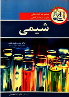 مجموعه کتاب های علوم آزمایشگاهی شیمی آییژ آییژ