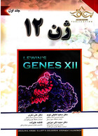 ژن 12 جلد1 برای فردا