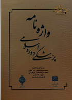 کتاب واژه نامه پزشکی دوره اسلامی چوگان