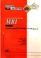 ETC مجموعه آزمون های کارشناسی ارشد MRI از سال 89 تا 94 با پاسخ تشریحی اطمینان اطمینان