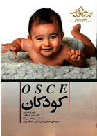 OSCE کودکان 1395 آرتین طب آرتین طب
