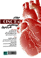 OSCE بورد تخصصی قلب و عروق آرتین طب آرتین طب