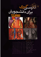 آناتومی گری اندام (جلد2) 2020 آرتین طب آرتین طب