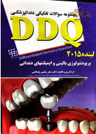 DDQ مجموعه سوالات تفکیکی دندانپزشکی پریودنتولوژی بالینی و ایمپلنت های دندانی لینده 2015 شایان نمودار