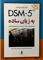 DSM-5 به زبان ساده (نمونه‌های بالینی، فرایند ارزیابی، بررسی تشخیص‌های افتراقی) ارجمند