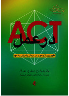 ACT در عمل مفهوم پردازی مورد در درمان پذیرش و تعهد ارجمند ارجمند