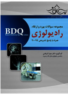 BDQ مجموعه سوالات بورد و ارتقاء رادیولوژی دهان 90-94 رویان پژوه