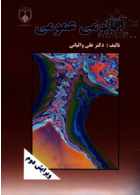 آناتومی عمومی دانشگاه علوم پزشکی و خدمات بهداشتی درمانی اصفهان دانشگاه علوم پزشکی و خدمات بهداشتی درمانی اصفهان