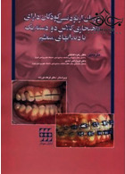 درمان ارتودنسی کودکان دارای ناهنجاری کلاس دو دسته یک با دندانهای منظم شایان نمودار شایان نمودار