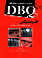 DBQ مجموعه سوالات بورد دندانپزشکی اندودنتیکس شایان نمودار شایان نمودار
