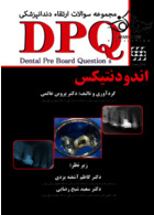 DPQ مجموعه سوالات ارتقا دندانپزشکی اندودنتیکس شایان نمودار شایان نمودار