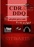 CDR و DDQ چکیده و مجموعه سوالات مراجع دندانپزشکی استوارت 2008 شایان نمودار شایان نمودار