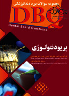 DBQ مجموعه سوالات بورد دندانپزشکی پریودنتولوژی شایان نمودار
