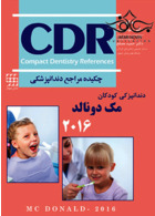 CDR چکیده مراجع دندانپزشکی دندانپزشکی کودکان مک دونالد 2016 شایان نمودار