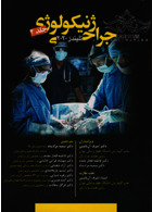 جراحی ژنیکولوژی تلیندز 2020 جلد2 آرتین طب