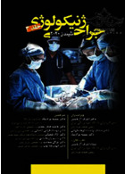 جراحی ژنیکولوژی تلیندز 2020 جلد3 آرتین طب آرتین طب