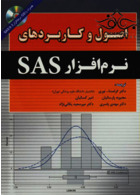اصول و کاربردهای نرم افزار SAS رویان پژوه رویان پژوه