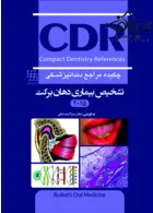 CDR تشخیص بیماریهای دهان برکت 2015 (چکیده مراجع دندانپزشکی) شایان نمودار