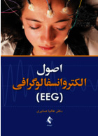 اصول الکتروانسفالوگرافی EEG ارجمند ارجمند