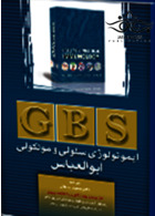 GBS ایمونولوژی سلولی و مولکولی ابوالعباس تیمورزاده تیمورزاده