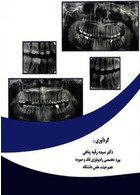 آسکی رادیولوژی برای دانشجویان دندانپزشکی آرتین طب آرتین طب