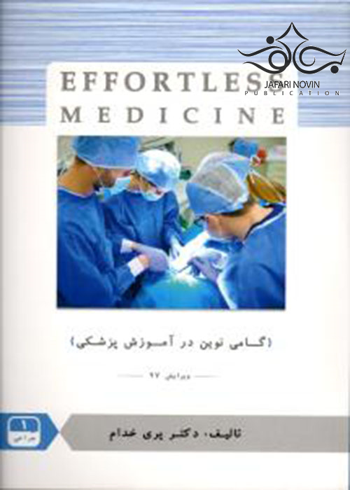 EFFORTLESS جراحی 1