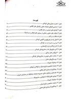 Eksir اکسیر آبی مجموعه سوالات دندانپزشکی کودکان از نوزادی تا نوجوانی نواک 2019 جلد1 آرتین طب