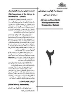 CDR چکیده مراجع دندانپزشکی جراحی دهان، فک و صورت فونسکا جلد 2 شایان نمودار