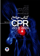 کتاب جامع CPR جامعه نگر