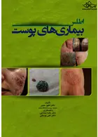 اطلس بیماری های پوست تیمورزاده