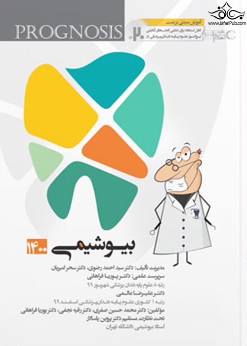 Prognosis پروگنوز دندانپزشکی  بیوشیمی 1400