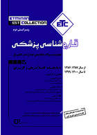 ETC مجموعه سوالات طبقه بندی شده کارشناسی ارشد و دکترای قارچ شناسی پزشکی87 -86 تا سال 1400 - 1401 اطمینان اطمینان