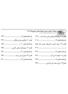 DSQ مجموعه سوالات تألیفی اندودانتیکس اصول و درمان (ترابی نژاد 2021) رویان پژوه