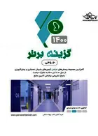 گزینه برتر جراحی 1401 پروانه دانش