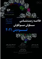 خلاصه زیست شناسی سلولی و مولکولی لودیش 2021 اطمینان