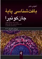 بافت‌شناسی پایه جان‌کوئیرا  ویرایش شانزدهم  2021 ارجمند