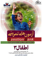 question bank آزمون های تمرینی اطفال 3 سطر به سطر میکرو طبقه بندی شده فرهنگ فردا فرهنگ فردا