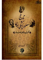 تاریخ مصور پزشکی ایران و جهان ( 10جلدی ) سفیراردهال سفیراردهال