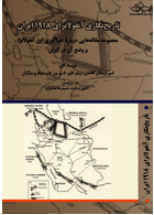 تاریخ نگاری آنفولانزای 1918 ایران چوگان چوگان