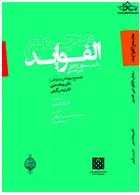 مجمع الفواید چوگان