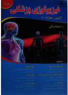 فیزیولوژی پزشکی گایتون و هال 2016 جلد دوم آثار سبحان آثار سبحان