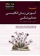 DELTA APPENDIX ضمیمه آموزش زبان انگلیسی دندانپرشکی رویان پژوه
