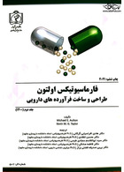 فارماسیوتیکس اولتون طراحی و ساخت فرآورده های دارویی  2021 ( جلد دوم 1400 ) دانشگاه علوم پزشکی مشهد