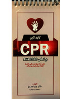 گایدلاین CPR بر اساس AHA 2020 تیمورزاده