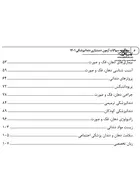 مجموعه سوالات آزمون دستیاری دندانپزشکی 1401 رویان پژوه