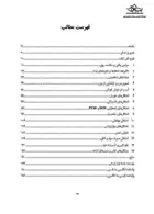 جنبه‌های روانشناسی و روانپزشکی جراحی چاقی ارجمند