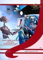 کاربرد فناوری اطلاعات سلامت و سایبورگ در ارتقا سلامت و مدیریت بیمارستان های فردا