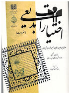 کتاب اختیارات بدیعی (مفردات)